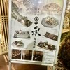 博多前炉ばた一承 福岡本店