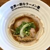 世界一暇なラーメン屋