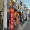 台湾老劉胡椒餅 鎌倉店