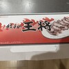 餃子の王将 中川原店