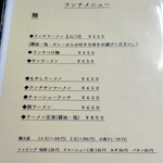 練翠 - メニュー