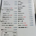 練翠 - メニュー