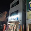 まぐろ屋けんちゃん 六会日大前店