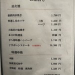 炭火焼平八郎 - 