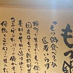 博多もつ鍋 やまや - 