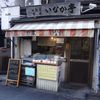 いなか亭