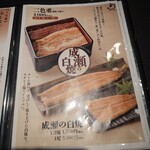 鰻の成瀬 安曇野店 - 