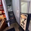 麺屋海神 新宿店