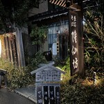 蕎麦彩膳 隆仙坊 - 