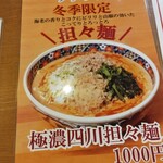 極濃湯麺 フタツメ - 限定メニュー