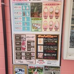 あいすの家 栗山店 - 