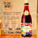 UOKIN食堂 - ボジョレーメニュー