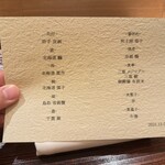 銀座 有涯 - メニュー