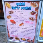 UOKIN食堂 - メニュー看板1