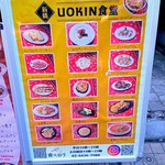 UOKIN食堂 - メニュー看板2