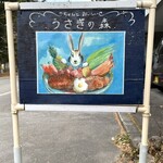 Usagi no Mori Karuizawa Ten