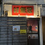 中華蕎麦 無冠 - 