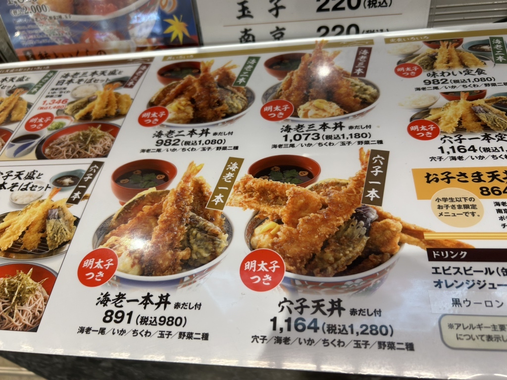 メニュー写真 : 天麩羅えびのや マルイファミリー溝口店 - 武蔵溝ノ口
