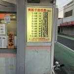 ミスターギョウザ - 