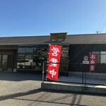 炭火職人 うなみ - 外観