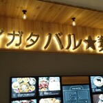 燕三条 酒麺亭 潤 - 