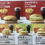 マクドナルド - 
