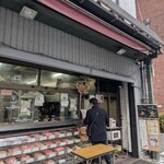 栃木屋精肉店 - 
