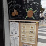 栃木屋精肉店 - 