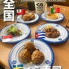 無添くら寿司 高岡瑞穂店