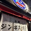 小樽ジンギスカン倶楽部　北とうがらし あざみ野店