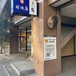 村岡屋 - 店構え