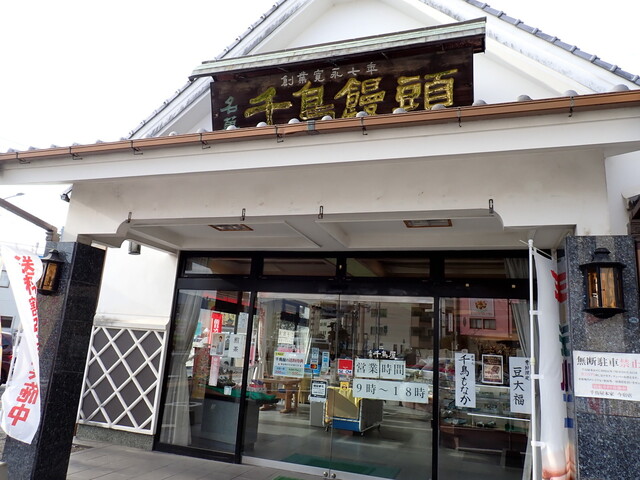 千鳥屋 今宿店 - 今宿/スイーツ | 食べログ