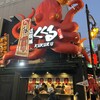 たこ家道頓堀くくる 道頓堀ミナミ店