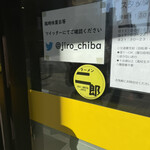 ラーメン二郎 - 