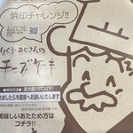 焼きたてチーズケーキ りくろーおじさんの店 JR新大阪駅中央口店 - 