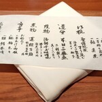 銀座ろくさん亭 - お品書き