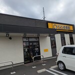 カレーハウス CoCo壱番屋 つくば上横場店 - 