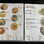 たんめん らーめん 娘娘飯店 - メニュー④