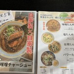 たんめん らーめん 娘娘飯店 - メニュー③