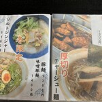 たんめん らーめん 娘娘飯店 - メニュー②