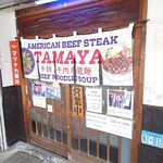 たまやうどん - 