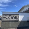 へんばや商店 宮川店