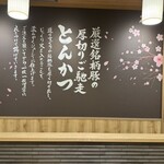 とんかつ神楽坂さくら - 