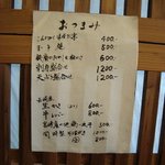 坂の上のそば屋 司 - つまみのメニュー