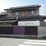 ここあもち 中良 - 