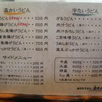 手打うどん 如水 - 