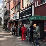 煮干専門 あたふた - 