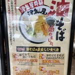 つけ麺 津気屋 - 