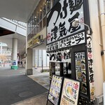 つけ麺 津気屋 - 