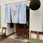 釜揚げうどん専門店もと - 